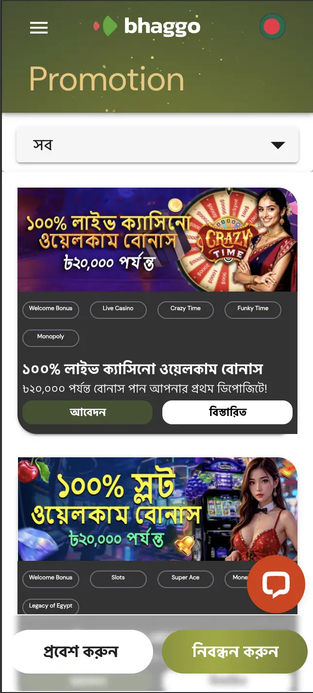 BD new bhaggoapp homepage image 1